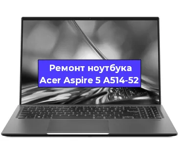 Ремонт ноутбуков Acer Aspire 5 A514-52 в Ростове-на-Дону